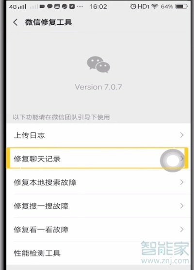 微信被刪掉的聊天記錄怎么恢復