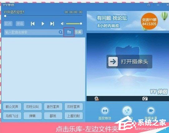 YY伴侶怎么導入酷狗音樂？YY伴侶酷狗導入功能使用方法