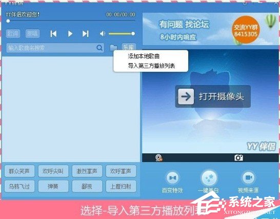 YY伴侶怎么導入酷狗音樂？YY伴侶酷狗導入功能使用方法