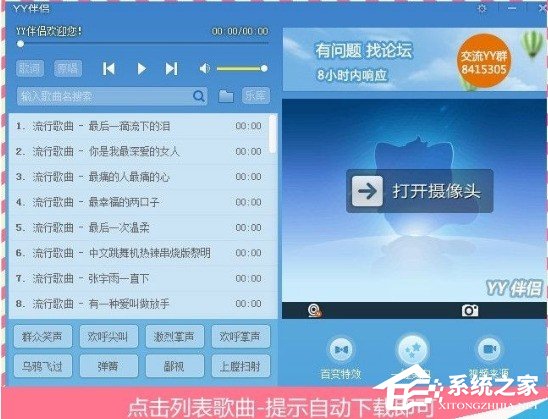 YY伴侶怎么導入酷狗音樂？YY伴侶酷狗導入功能使用方法