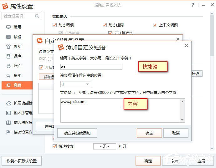 搜狗輸入法怎么設(shè)置快捷鍵？搜狗輸入法設(shè)置快捷鍵的方法