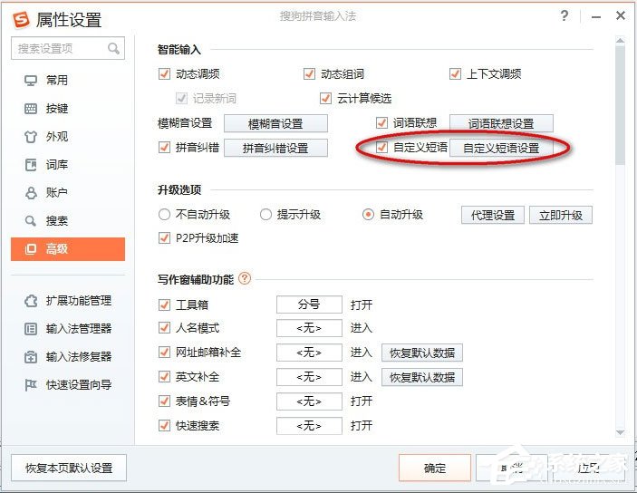 搜狗輸入法怎么設(shè)置快捷鍵？搜狗輸入法設(shè)置快捷鍵的方法