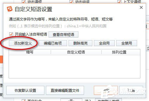 搜狗輸入法怎么設(shè)置快捷鍵？搜狗輸入法設(shè)置快捷鍵的方法