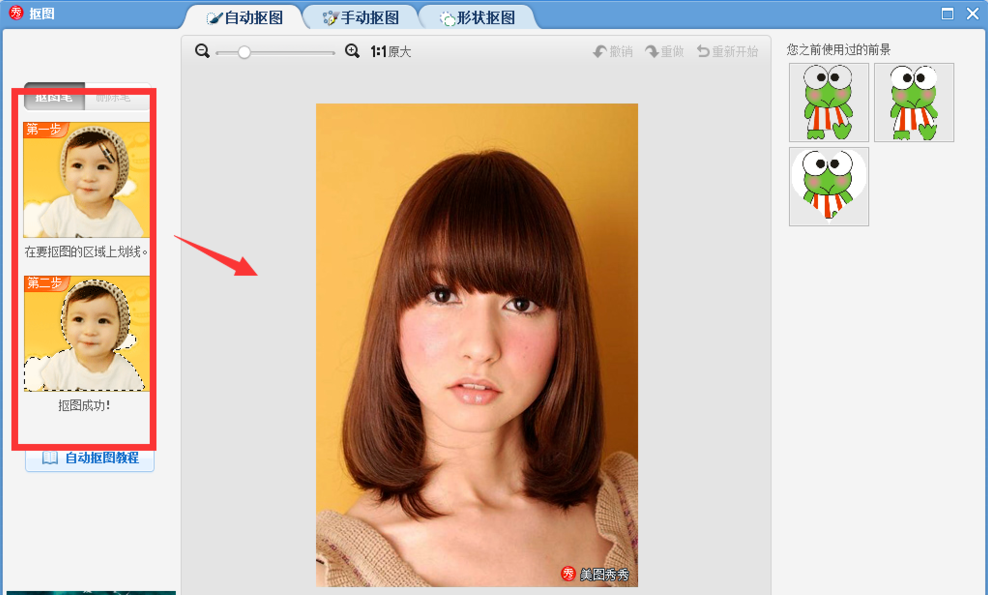 美圖秀秀怎么自動摳圖？