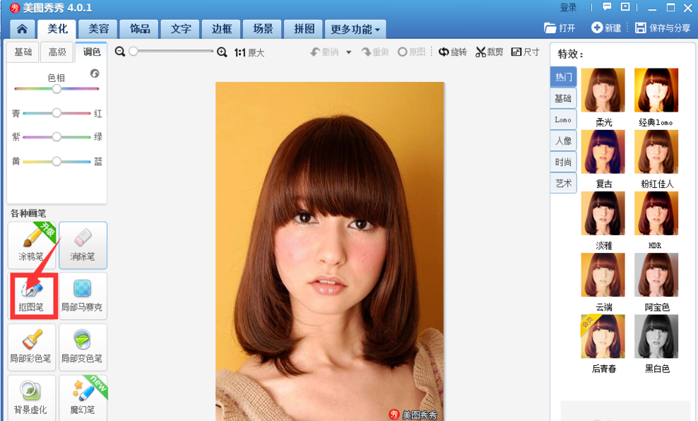 美圖秀秀怎么自動摳圖？