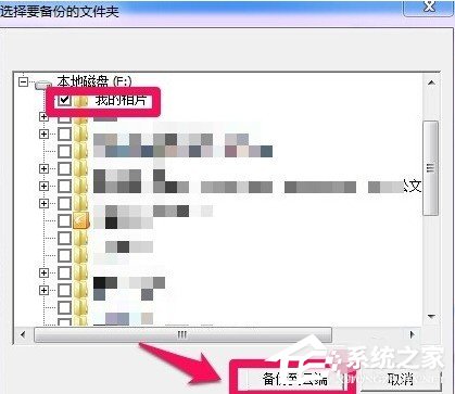 百度云管家如何設置自動備份文件夾？設置自動備份文件夾的方法