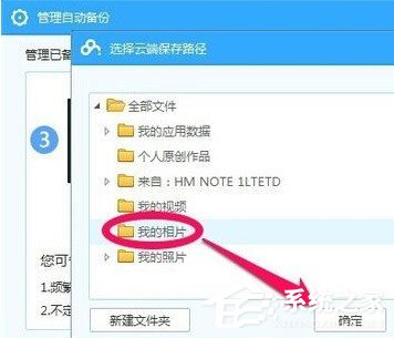百度云管家如何設置自動備份文件夾？設置自動備份文件夾的方法