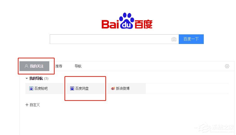 百度網盤如何擴容 百度網盤擴容的教程
