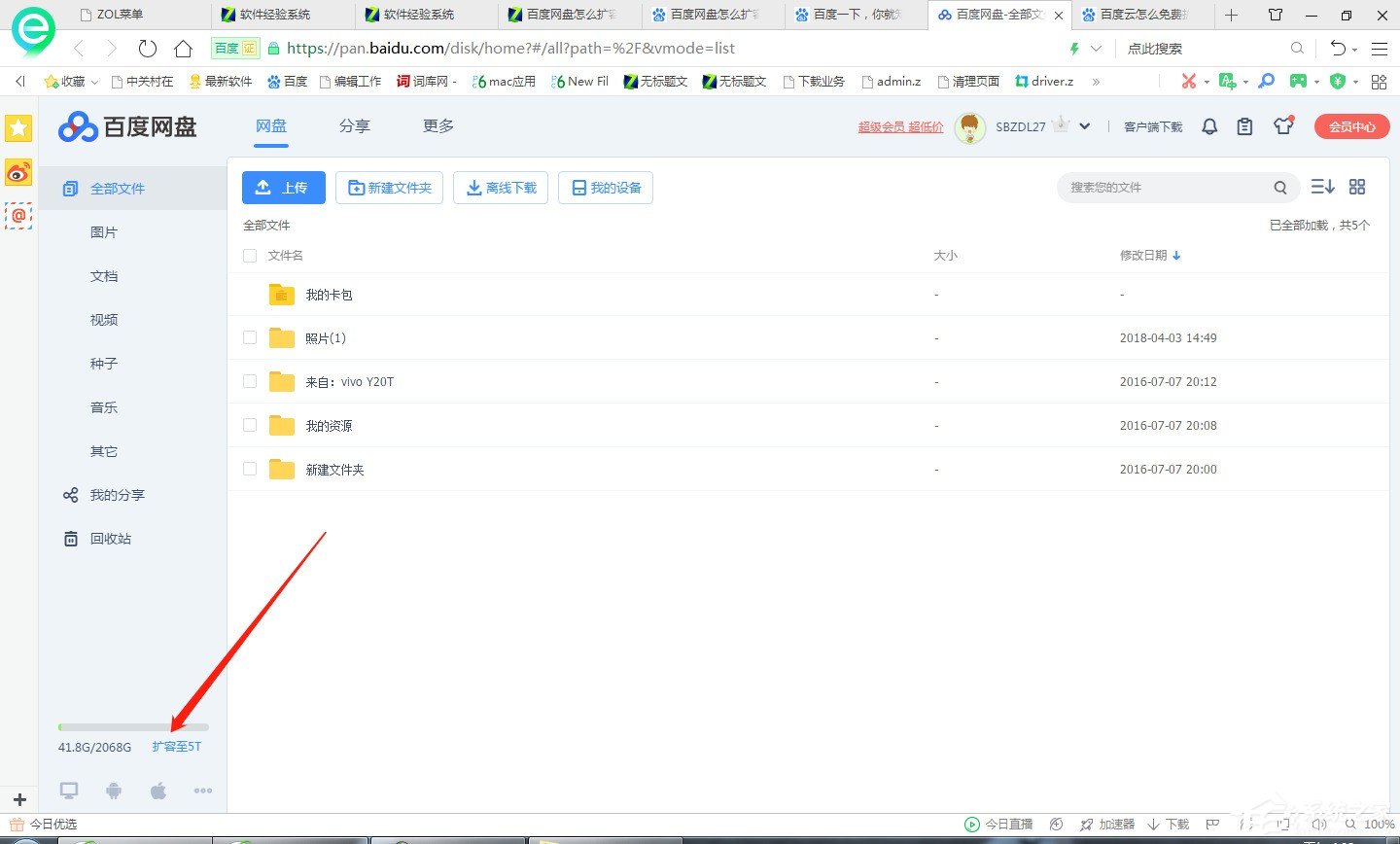 百度網盤如何擴容 百度網盤擴容的教程