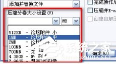 如何在winRAR中進行文件分卷壓縮 在winRAR中怎么進行文件分卷壓縮