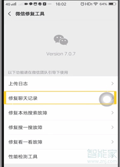 微信刪除聊天窗口怎么恢復聊天記錄