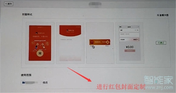 微信個(gè)性紅包怎么設(shè)置