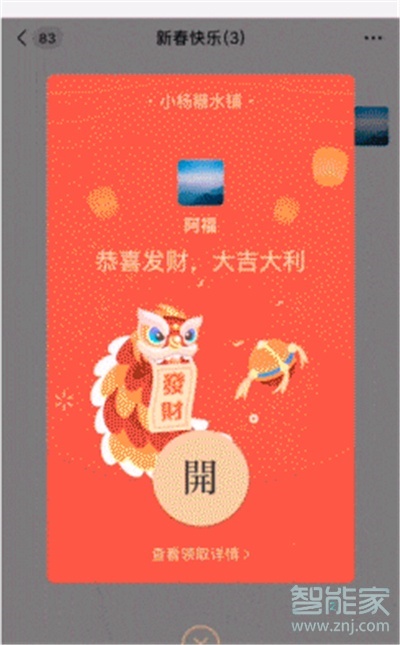 微信個(gè)性紅包怎么設(shè)置