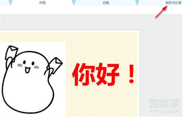 微信互推四格圖怎么做