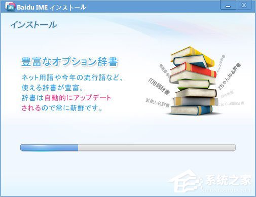 百度日文輸入法怎么安裝？百度日文輸入法的安裝方法
