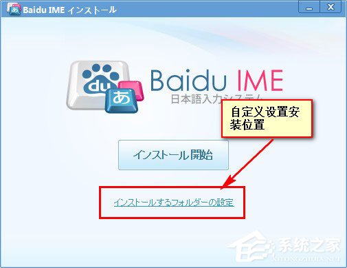 百度日文輸入法怎么安裝？百度日文輸入法的安裝方法