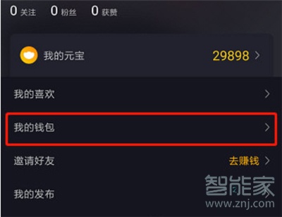 刷寶怎樣提現到微信