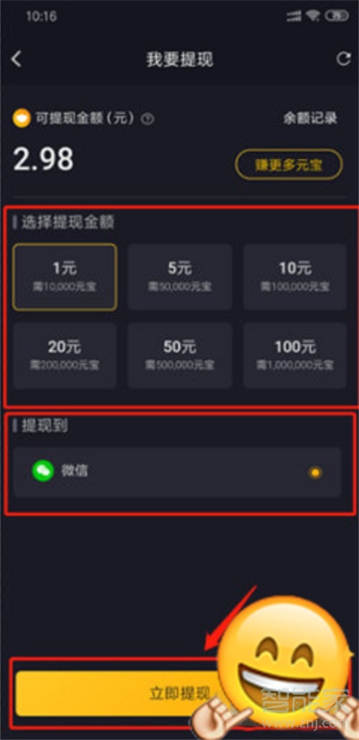 刷寶怎樣提現到微信