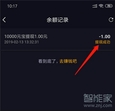 刷寶怎樣提現到微信