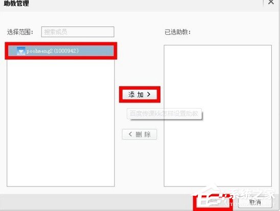 百度傳課kk怎么設(shè)置助教 百度傳課kk設(shè)置助教的方法