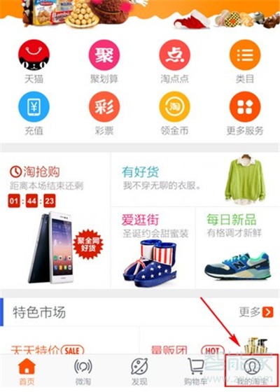 淘寶怎么設置面容id確認收貨