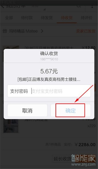 淘寶怎么設置面容id確認收貨