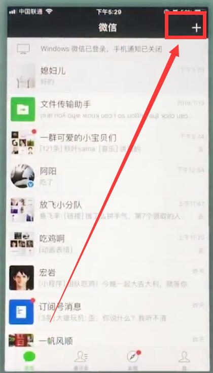 蘋果7plus中創(chuàng)建微信群聊的操作步驟