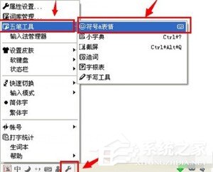 QQ五筆如何打出特殊符號 QQ五筆打出特殊符號的方法