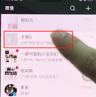 oppor15微信中@所有人的簡單步驟