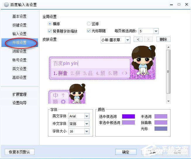 百度輸入法怎么設置字體？百度輸入法設置字體的方法