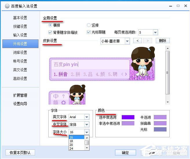 百度輸入法怎么設置字體？百度輸入法設置字體的方法