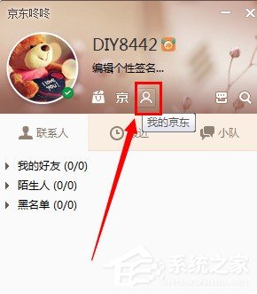 京東咚咚怎么使用 京東咚咚使用教程