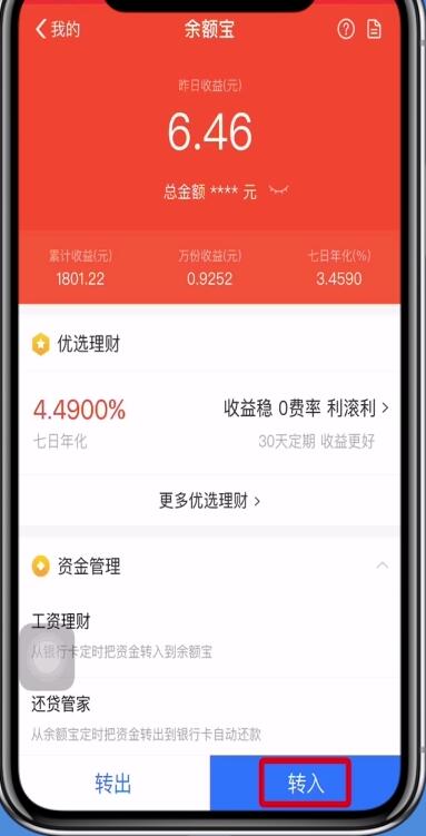 支付寶余額中轉(zhuǎn)入余額寶的簡單操作