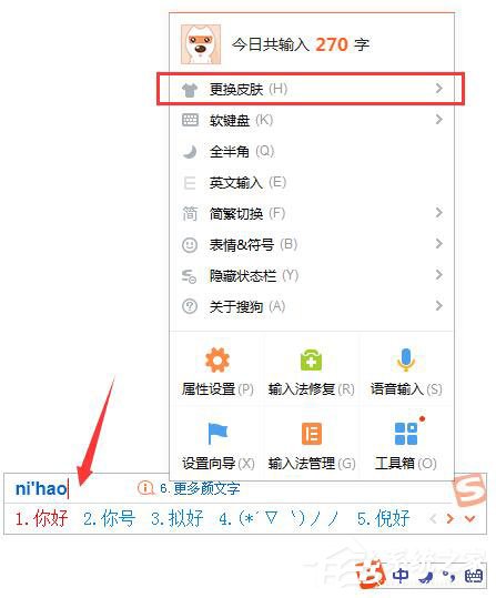 搜狗輸入法怎么更換皮膚？搜狗輸入法更換皮膚的方法