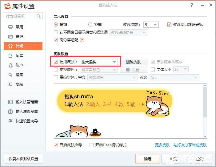 搜狗輸入法怎么更換皮膚？搜狗輸入法更換皮膚的方法
