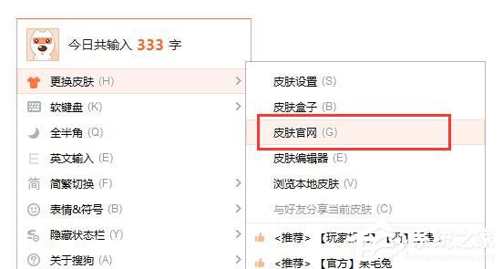 搜狗輸入法怎么更換皮膚？搜狗輸入法更換皮膚的方法