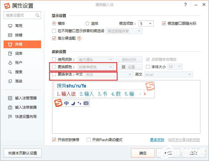 搜狗輸入法怎么更換皮膚？搜狗輸入法更換皮膚的方法