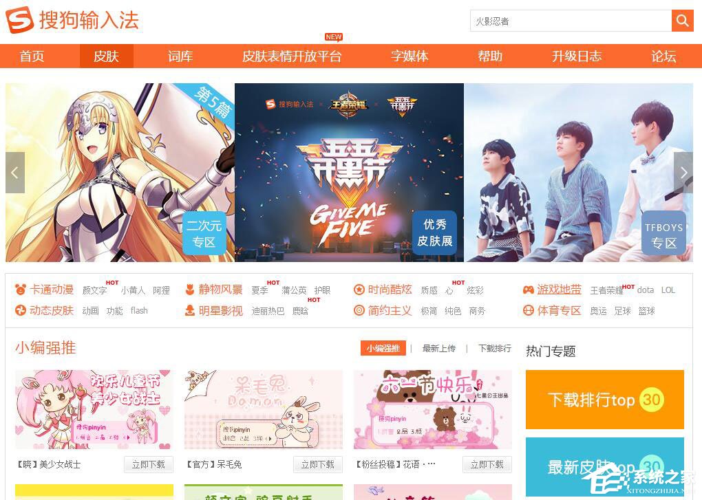 搜狗輸入法怎么更換皮膚？搜狗輸入法更換皮膚的方法