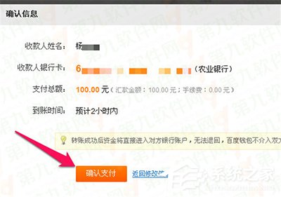 百度錢包超級轉賬使用方法 百度錢包超級轉賬怎么用