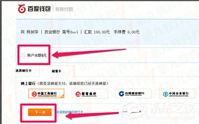 百度錢包超級轉賬使用方法 百度錢包超級轉賬怎么用