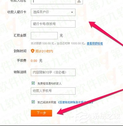 百度錢包超級轉賬使用方法 百度錢包超級轉賬怎么用