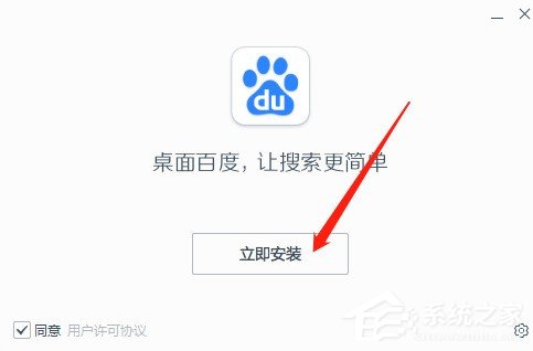 桌面百度下載安裝方法 桌面百度怎么下載安裝