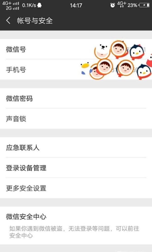 微信怎么修改手機號