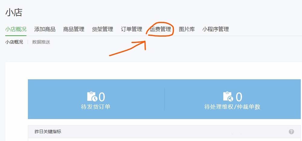 怎么通過微信公眾號給微店設置運費