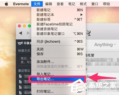 印象筆記如何導入word？印象筆記導入word圖文教程