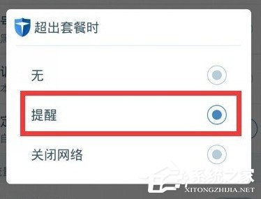 百度手機衛士如何設置流量監控提醒 百度手機衛士設置流量監控提醒的方法