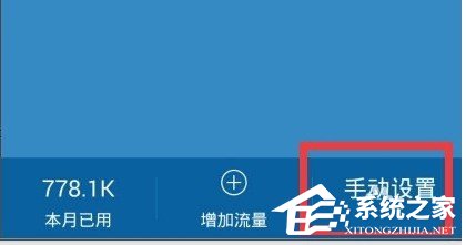 百度手機衛士如何設置流量監控提醒 百度手機衛士設置流量監控提醒的方法