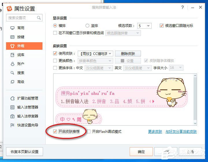 搜狗輸入法彈窗怎么去掉？搜狗輸入法關閉彈窗的方法