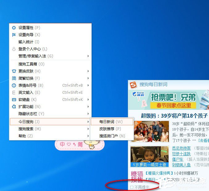搜狗輸入法彈窗怎么去掉？搜狗輸入法關閉彈窗的方法