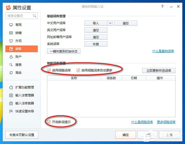 搜狗輸入法彈窗怎么去掉？搜狗輸入法關閉彈窗的方法